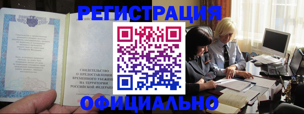 прописка штамп в Южно-Сухокумске