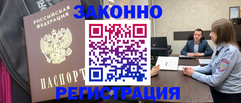 прописка законно в Южно-Сухокумске