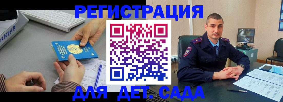 регистрация для дет. сада в Южно-Сухокумске