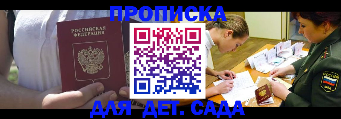 прописка 2025 в Южно-Сухокумске