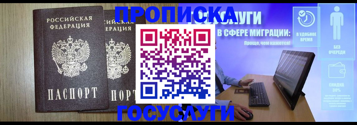 временная регистрация купить в Южно-Сухокумске